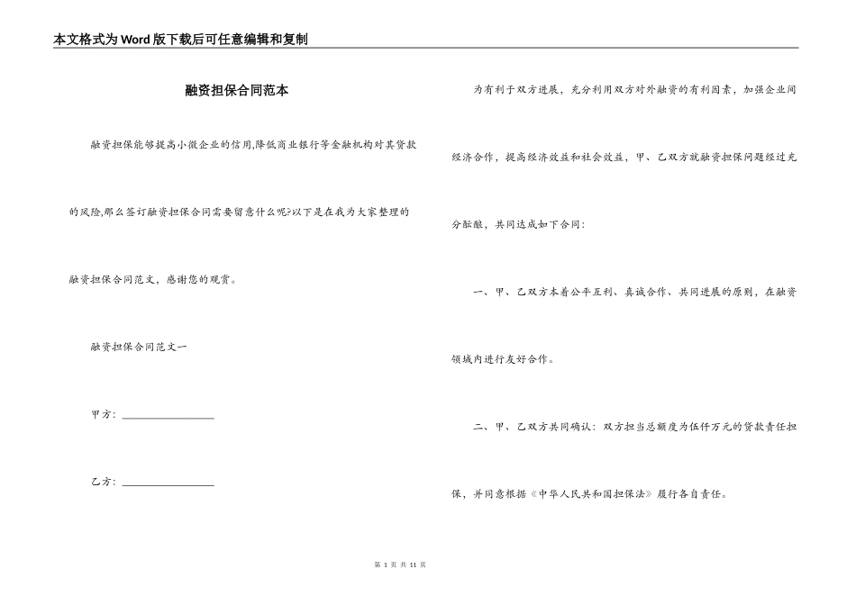 融资担保合同范本_第1页