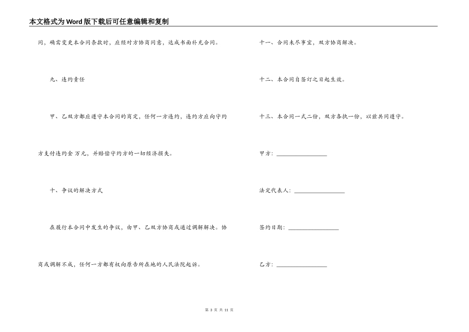 融资担保合同范本_第3页