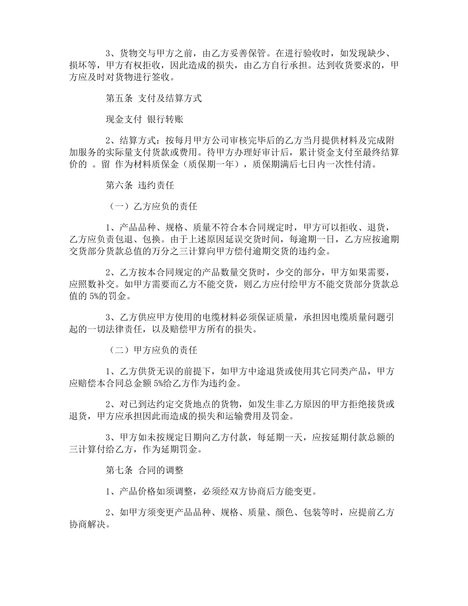 采购电缆电线合同_第2页