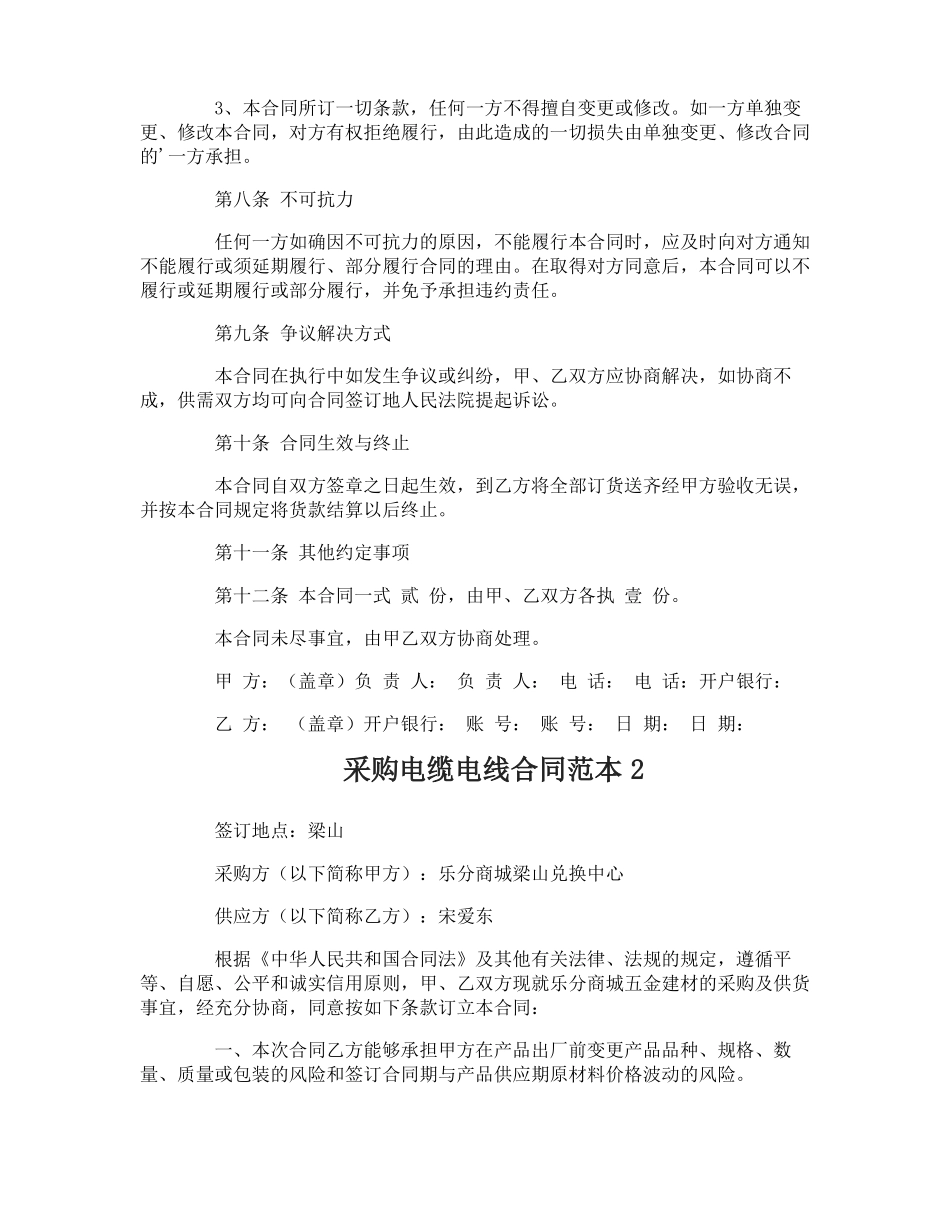 采购电缆电线合同_第3页
