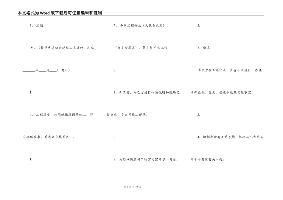 建设施工合同样书_第2页