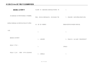 建设施工合同样书