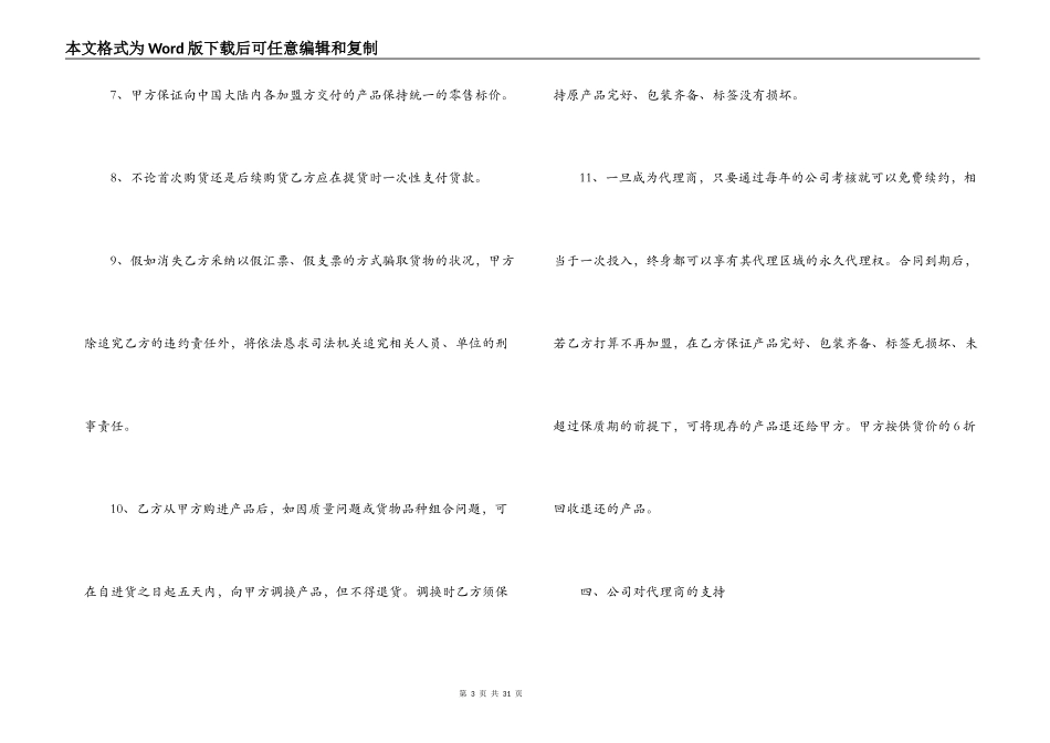 加盟商代理合同_第3页