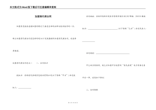 加盟商代理合同