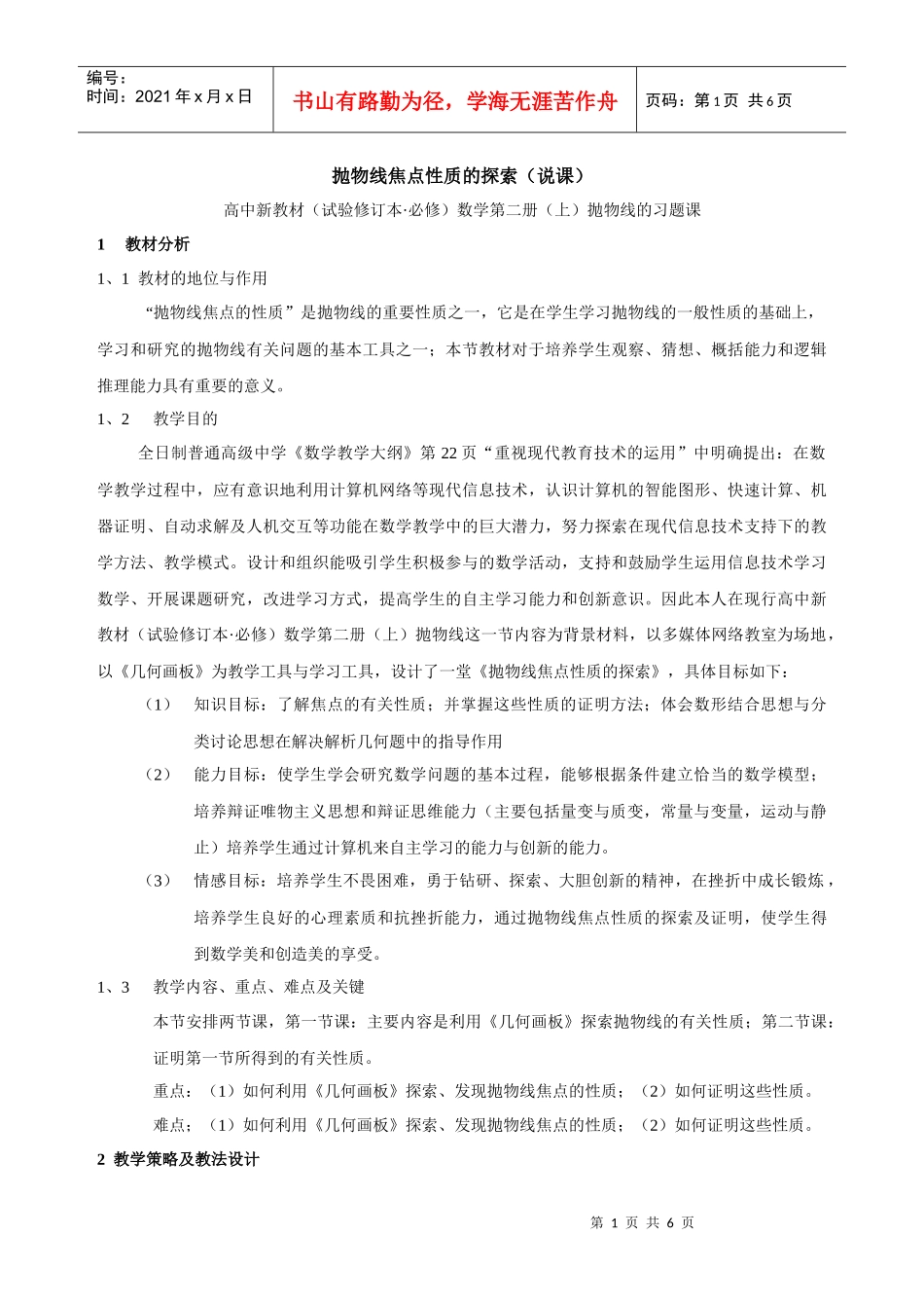 《几何画板》培养学生探索创新能力的窗口_第1页