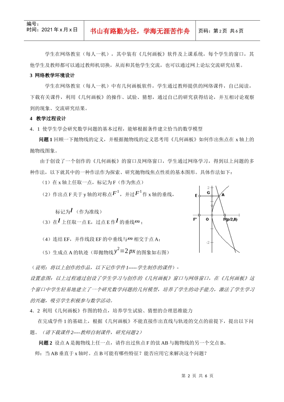 《几何画板》培养学生探索创新能力的窗口_第2页