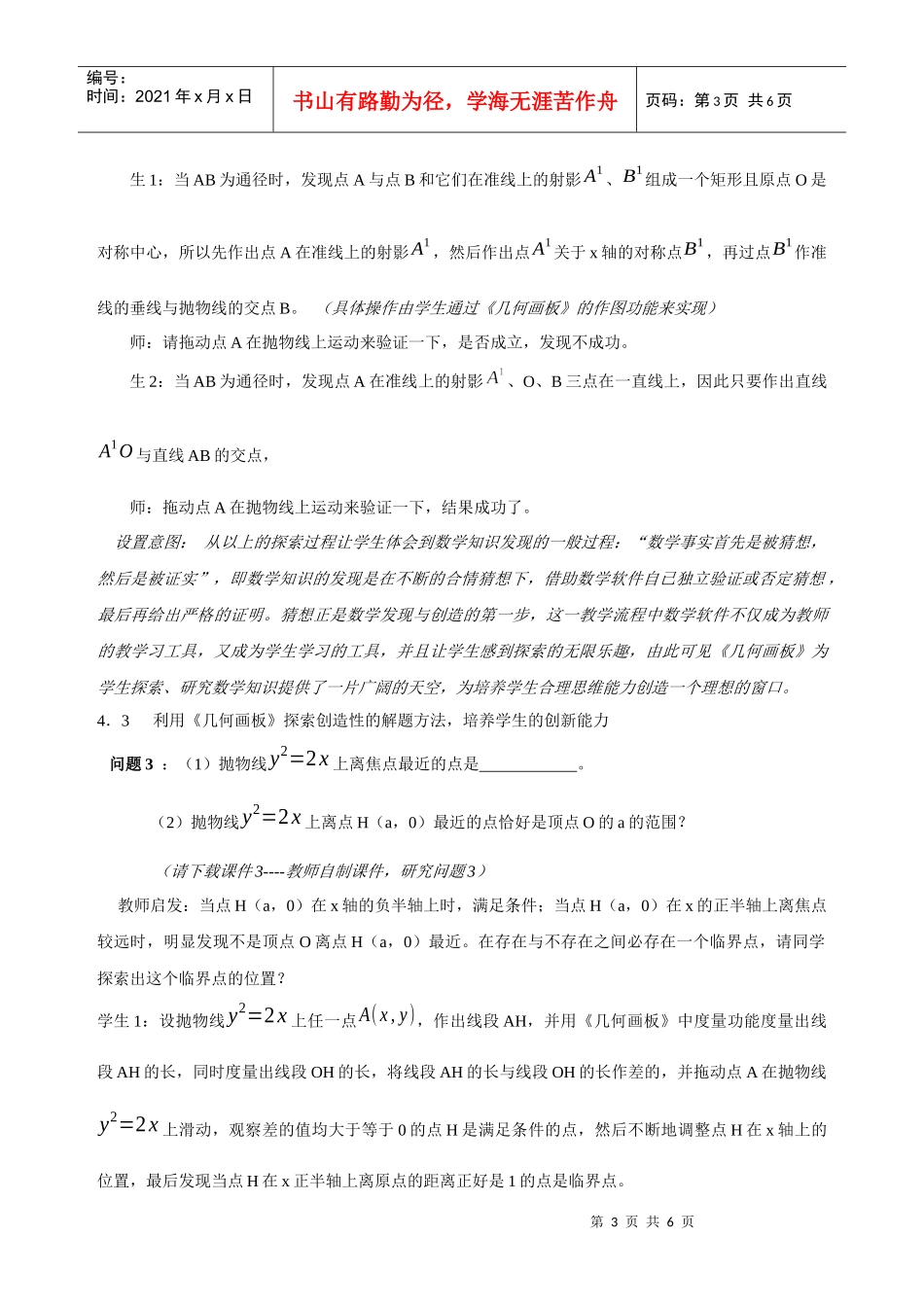 《几何画板》培养学生探索创新能力的窗口_第3页