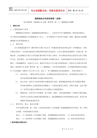 《几何画板》培养学生探索创新能力的窗口