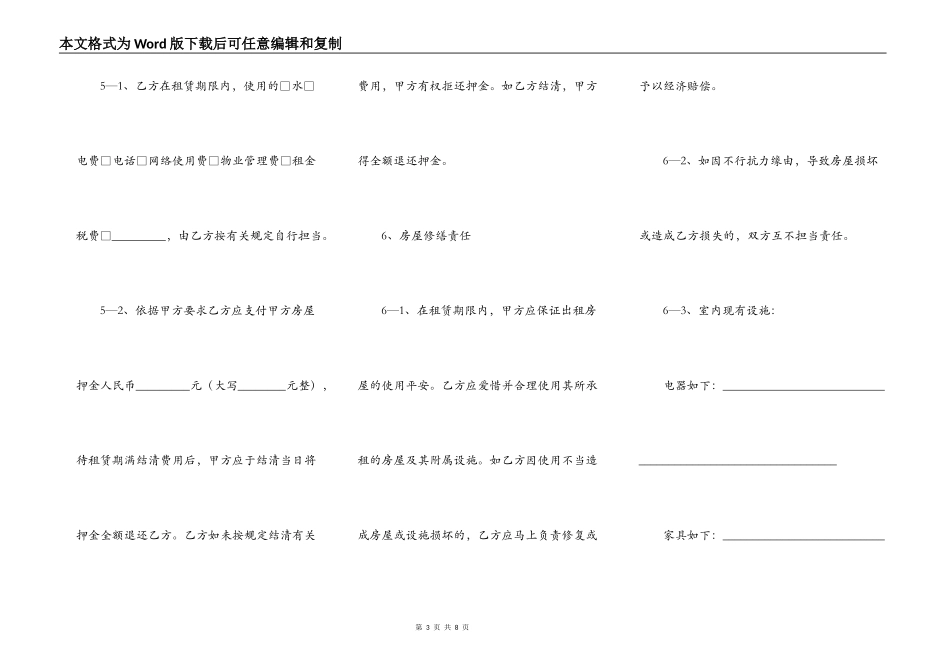 北京厂房办公楼出租合同_第3页