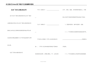 北京厂房办公楼出租合同
