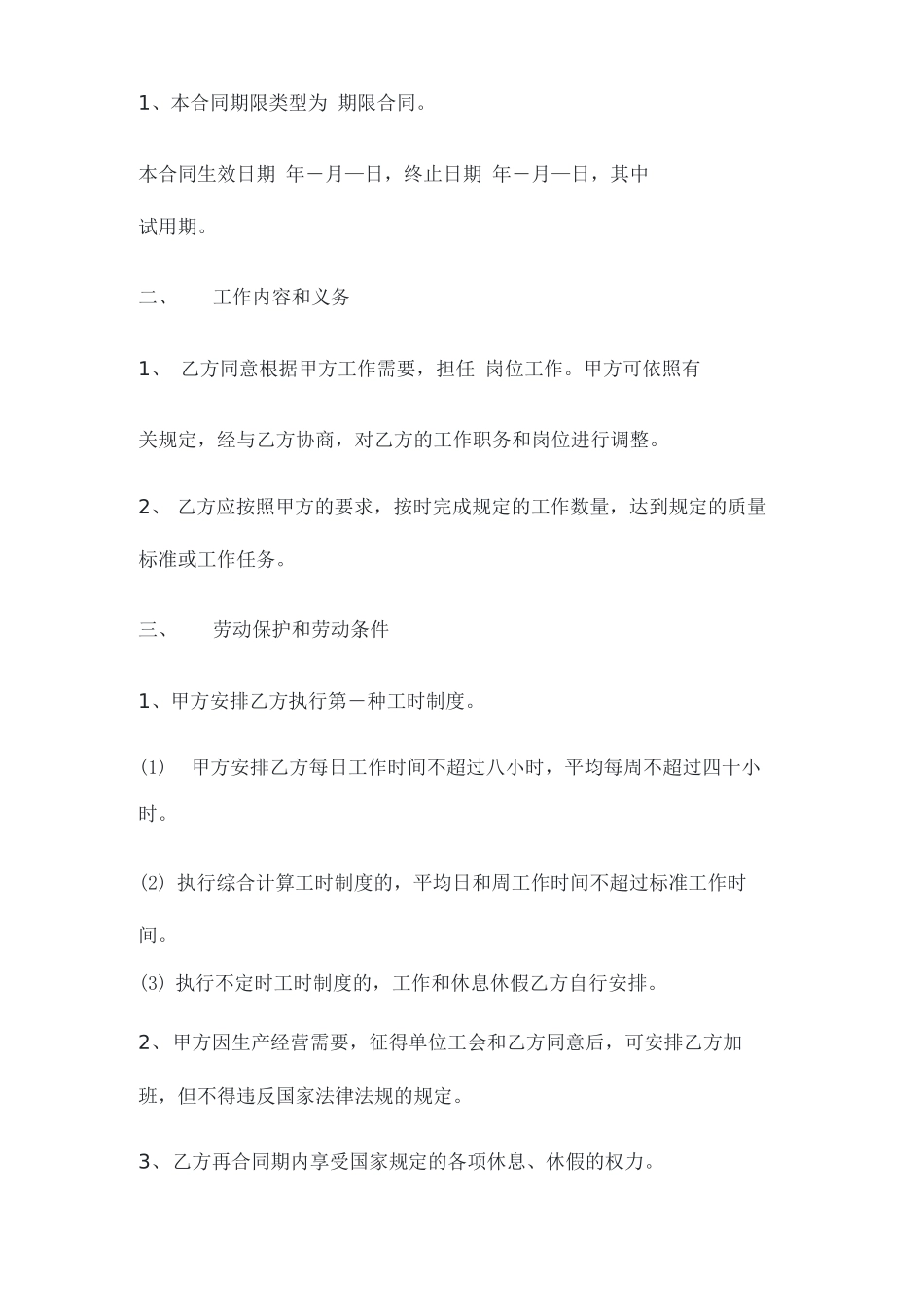 就业合同模板_第2页