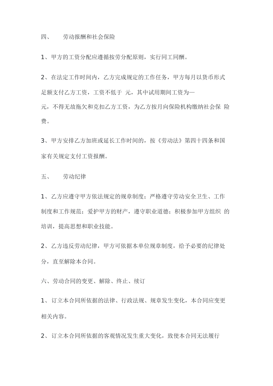 就业合同模板_第3页