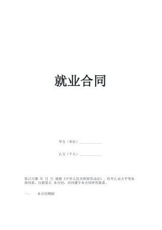 就业合同模板