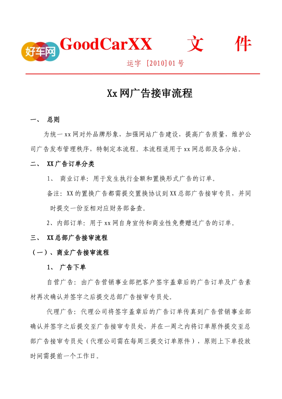 网广告接审流程_第1页