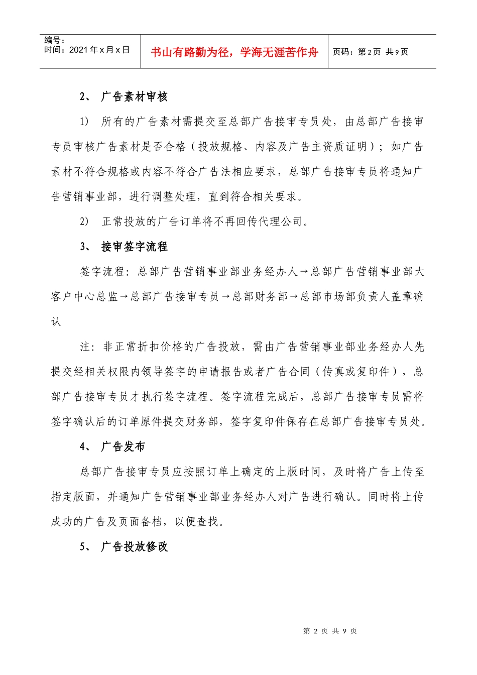 网广告接审流程_第2页