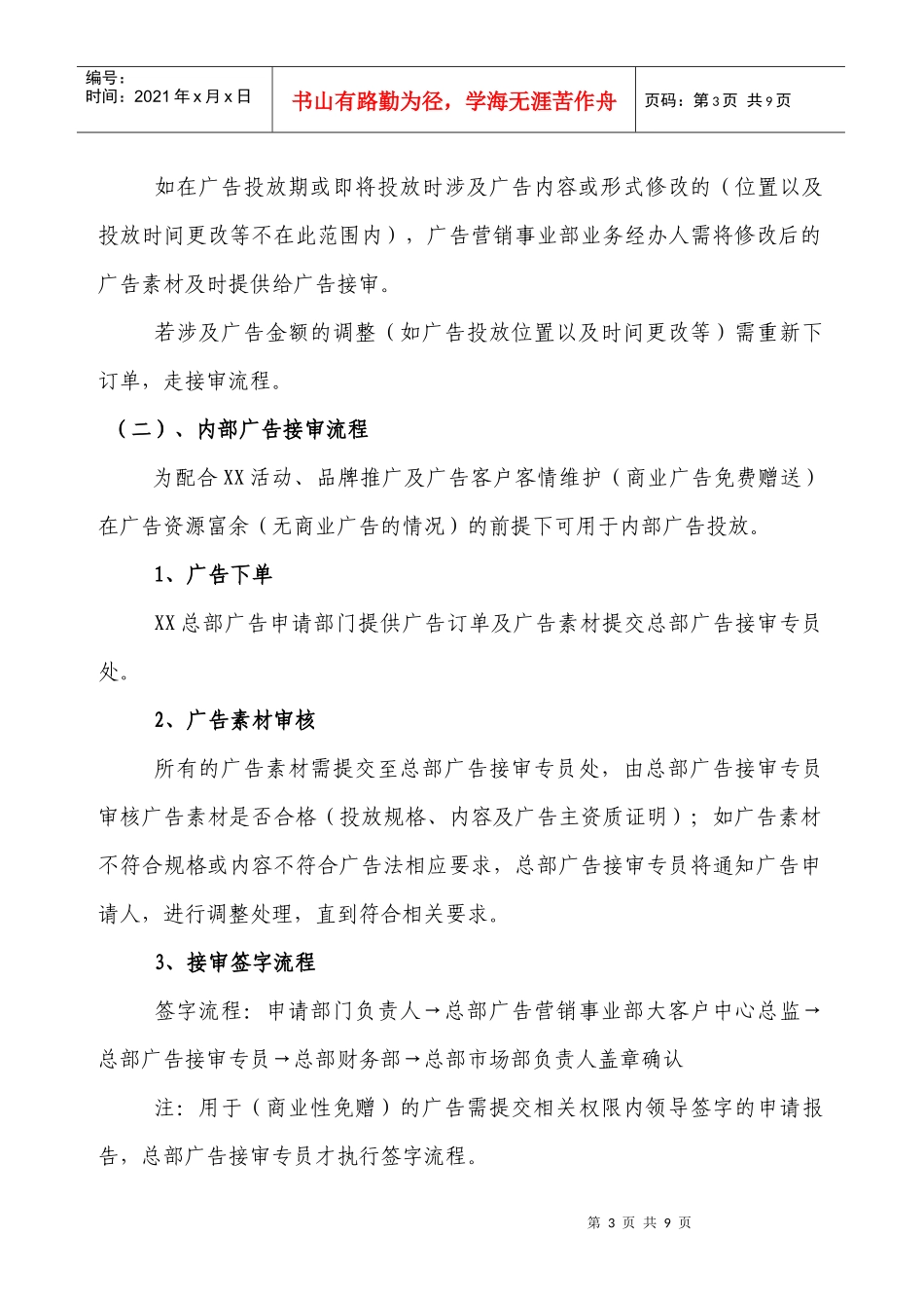 网广告接审流程_第3页