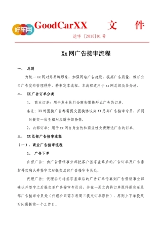 网广告接审流程