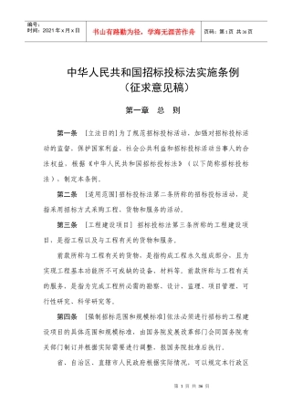 《中华人民共和国招标投标法实施条例》