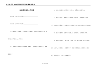 商业用房租房合同范本
