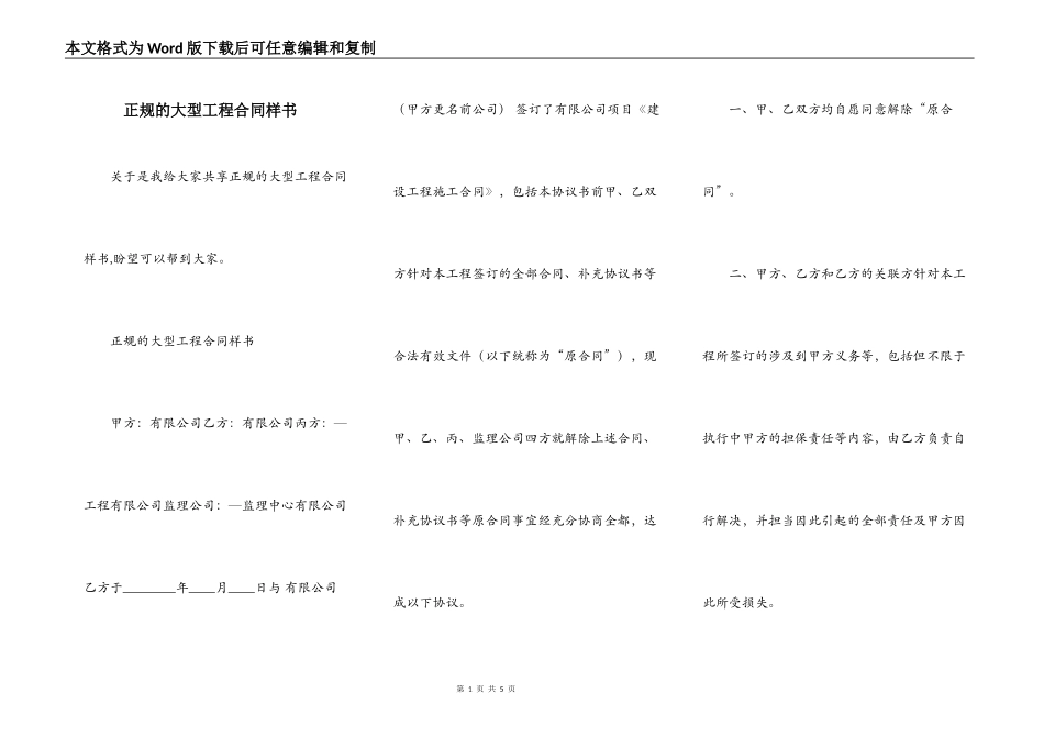 正规的大型工程合同样书_第1页