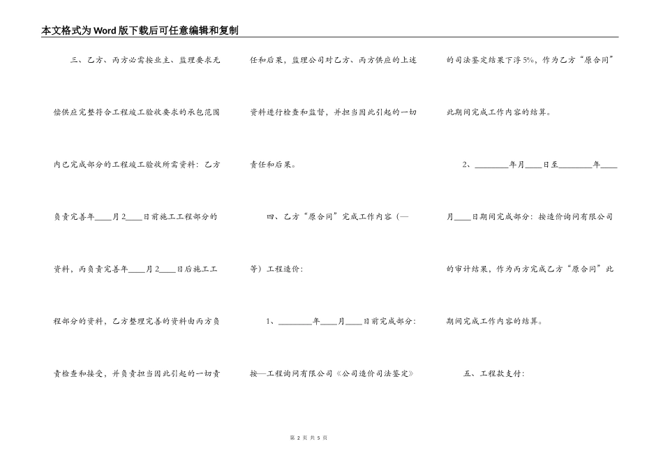 正规的大型工程合同样书_第2页