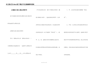 正规的大型工程合同样书