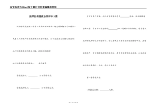 抵押担保借款合同样本3篇
