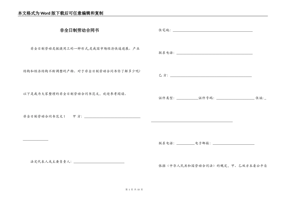 非全日制劳动合同书_第1页
