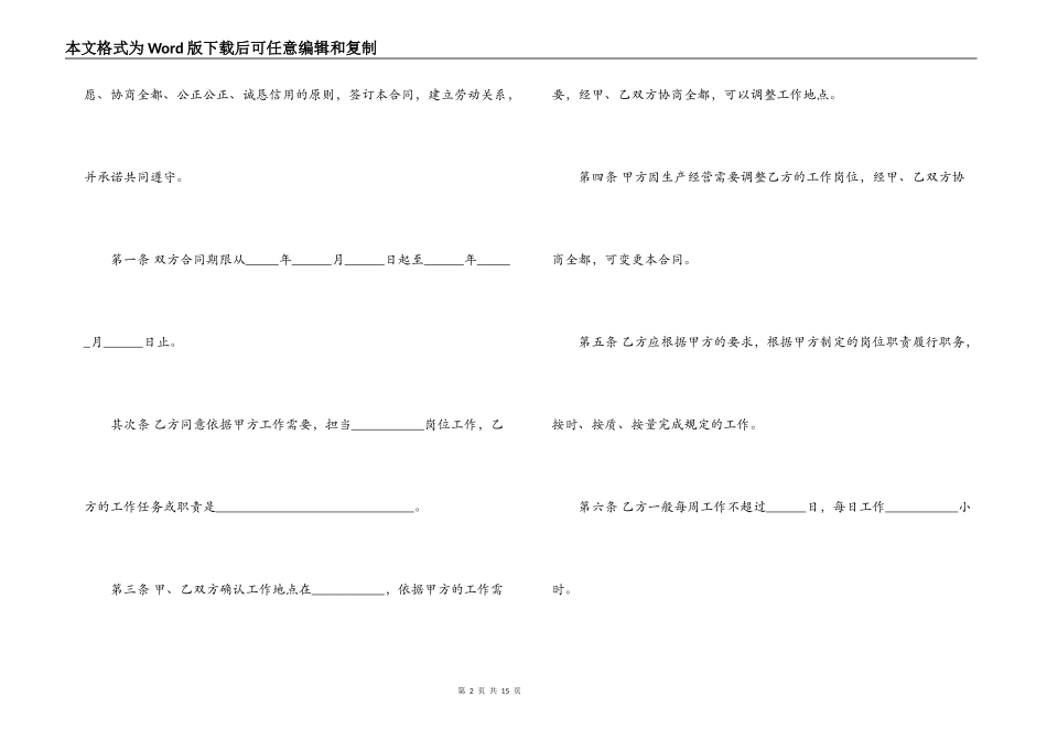 非全日制劳动合同书_第2页