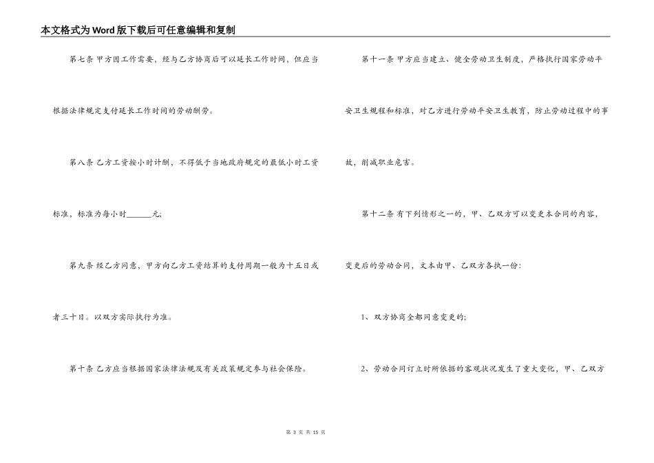 非全日制劳动合同书_第3页