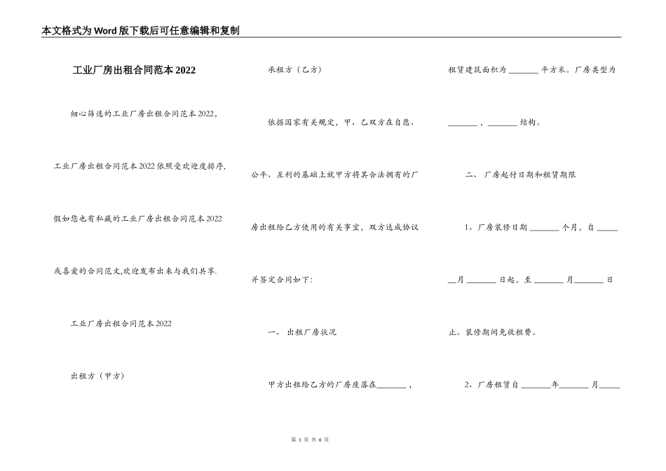 工业厂房出租合同范本2022_第1页