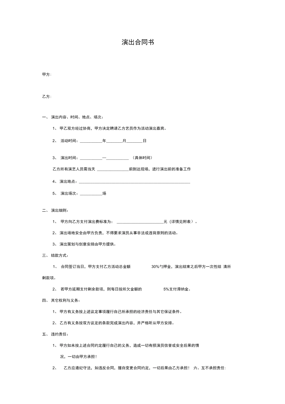 商业活动演出合同书_第1页