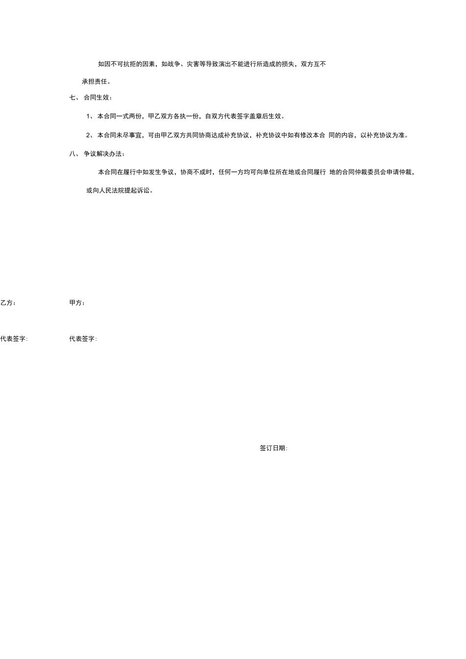 商业活动演出合同书_第2页