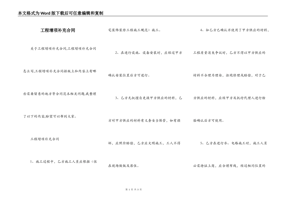 工程增项补充合同_第1页
