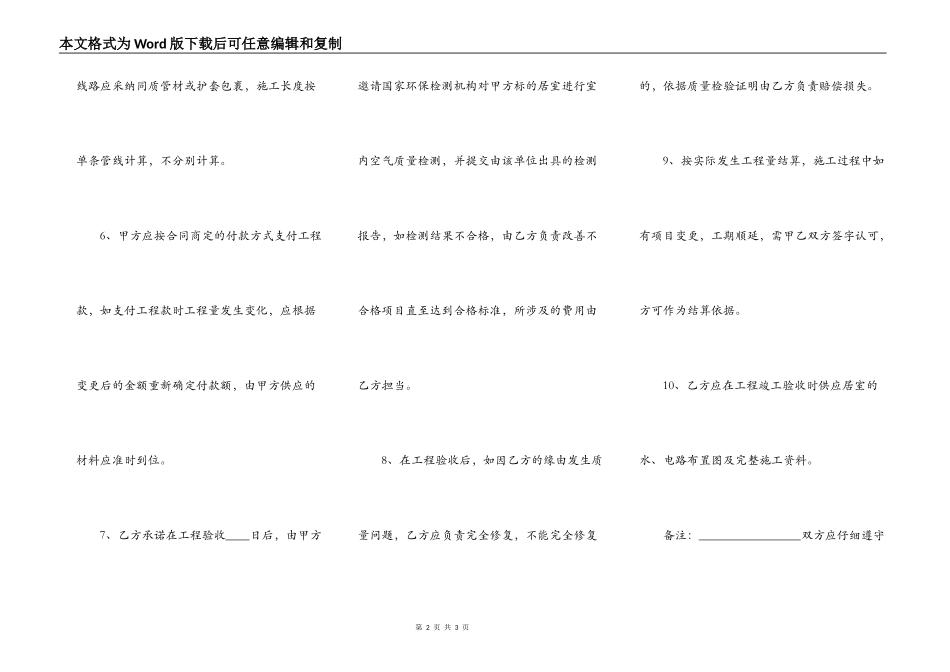 工程增项补充合同_第2页
