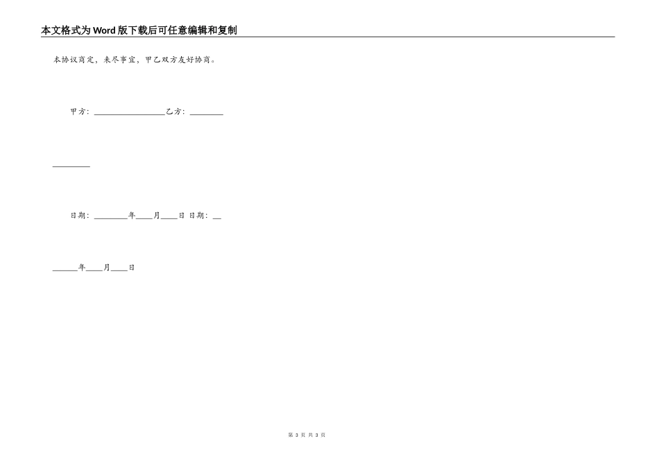 工程增项补充合同_第3页