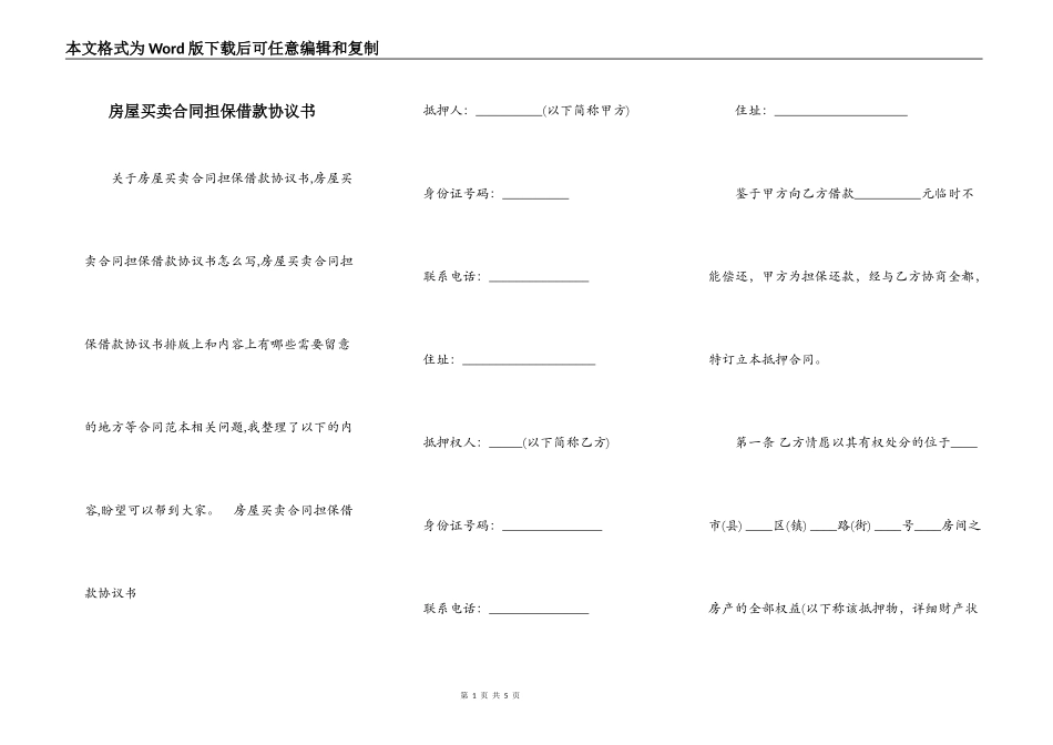 房屋买卖合同担保借款协议书_第1页
