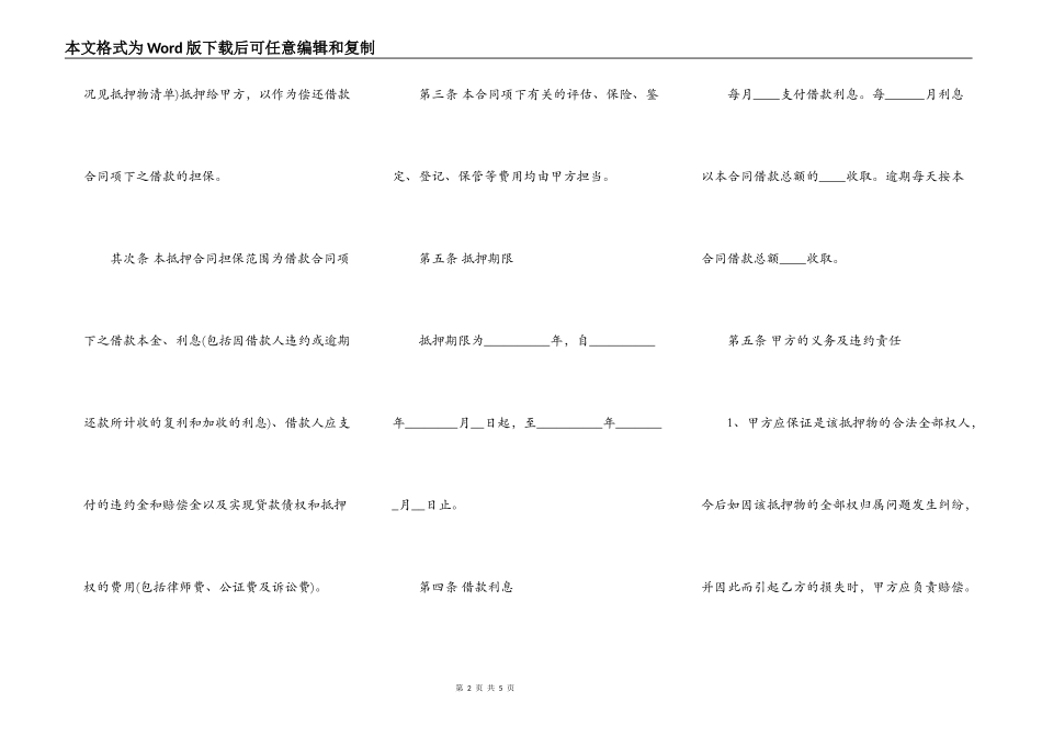 房屋买卖合同担保借款协议书_第2页