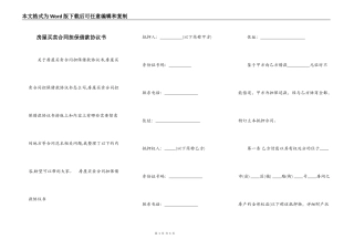 房屋买卖合同担保借款协议书