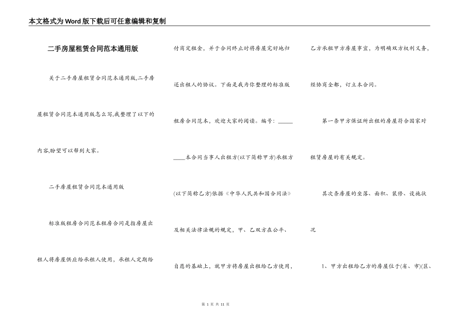 二手房屋租赁合同范本通用版_第1页