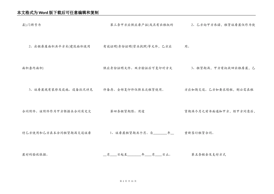 二手房屋租赁合同范本通用版_第2页