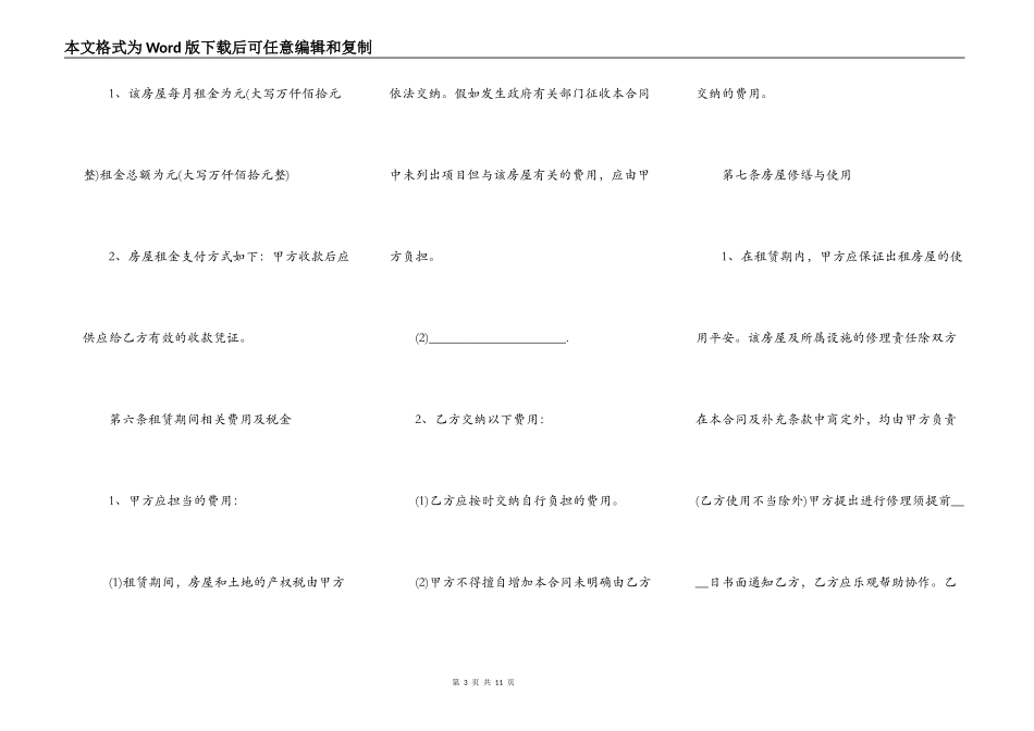 二手房屋租赁合同范本通用版_第3页