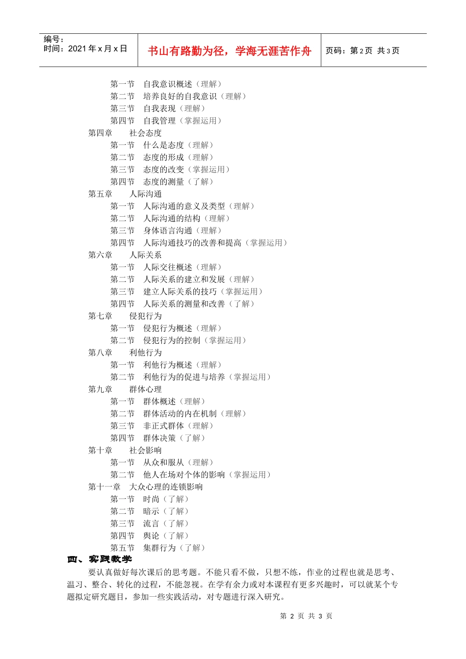 《管理心理学》教学大纲1)_第2页