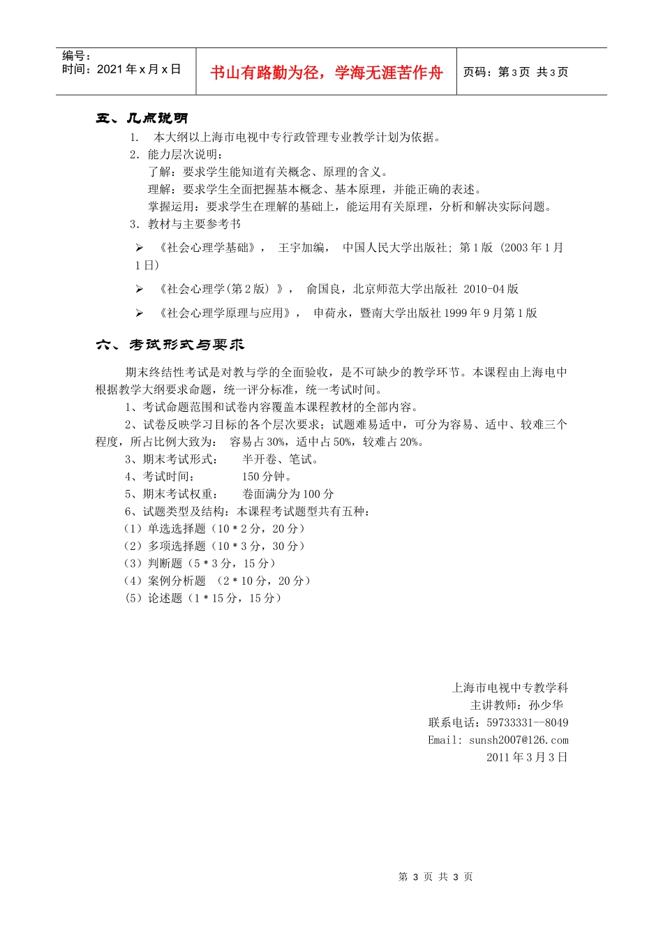 《管理心理学》教学大纲1)_第3页