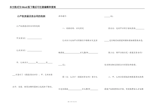 小产权房屋买卖合同的范例