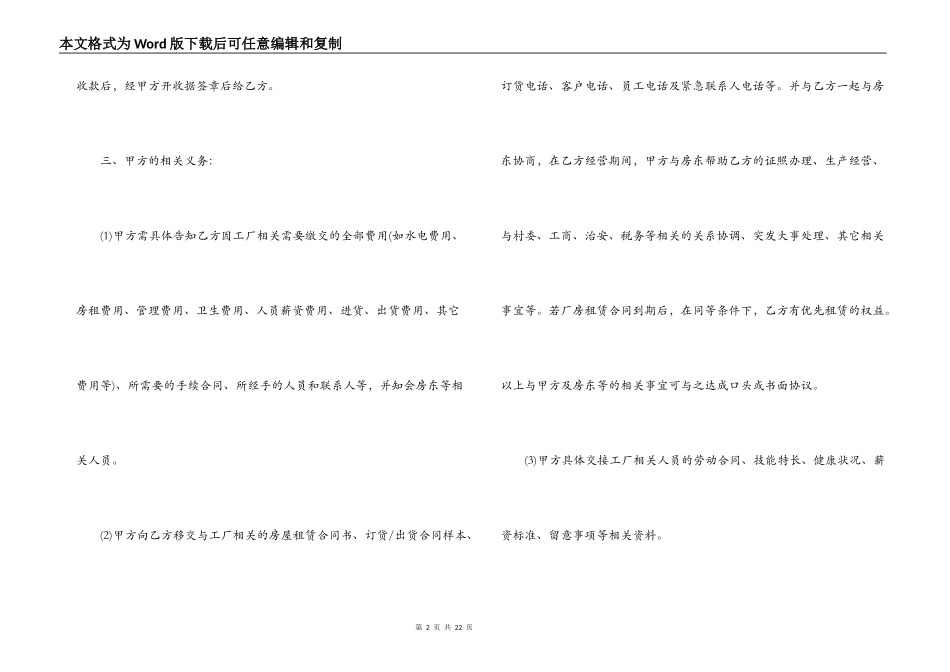 店铺经营权的转让合同_第2页