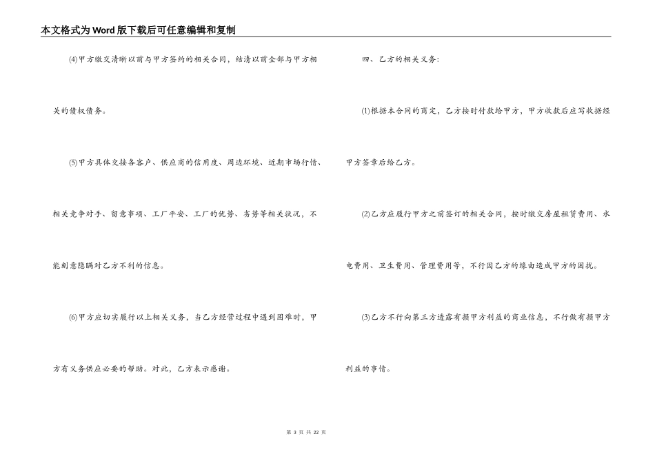 店铺经营权的转让合同_第3页