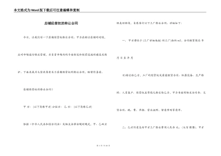 店铺经营权的转让合同