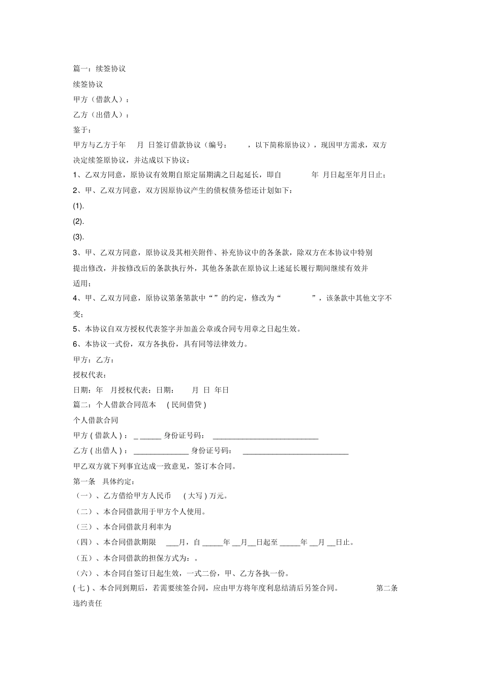 借款续签合同_第1页