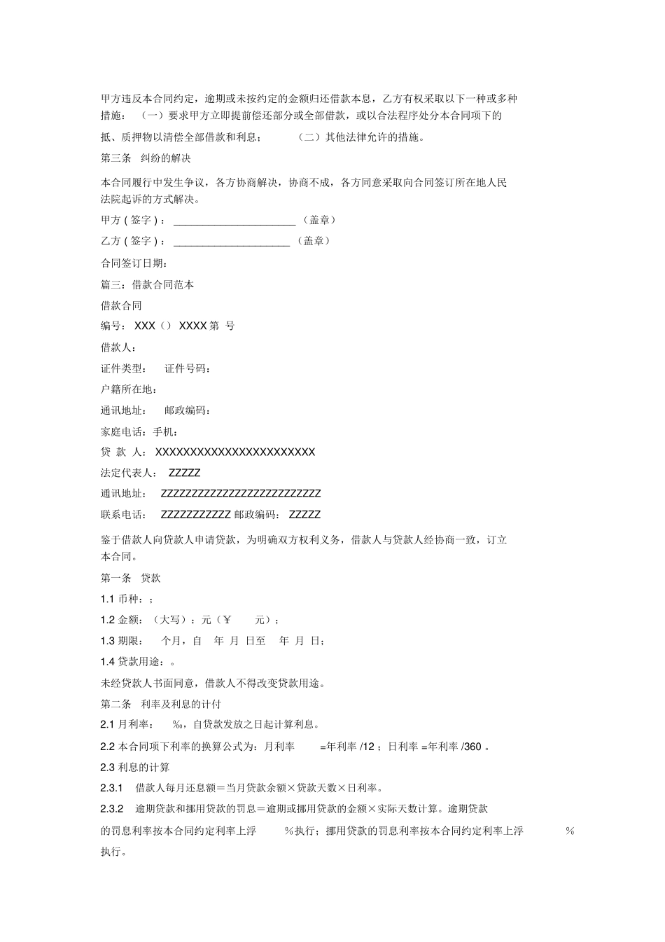 借款续签合同_第2页